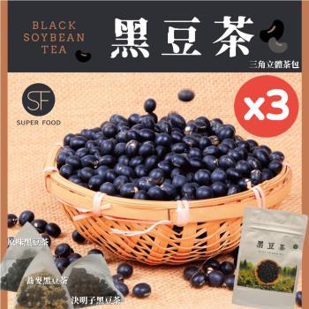 SF 台灣養生黑豆茶包10gx10入X3袋(原味.蕎麥.決明子;立體三角茶包/甘醇順口)
