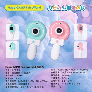 (婦幼贈禮加贈32GB記憶卡) 日本VisionKids  HappiCAMU FairyWand魔法棒/兒童照相機