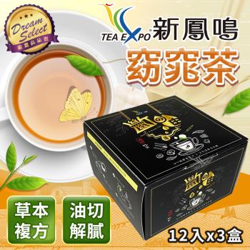 【DREAMSELECT】新鳳鳴 窈窕茶 12入x3盒 解膩斷由茶 荷葉茶 草本斷由茶 養生茶包 沖泡茶包 草本複方 解油膩 茶包