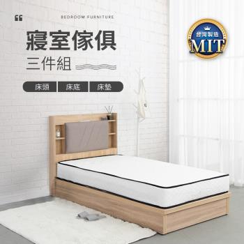 IDEA MIT寢室單人加大3.5尺傢俱房間套裝三件組(2色任選)