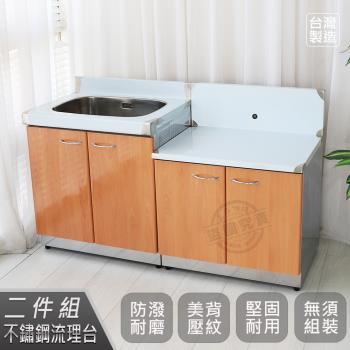 Abis 客製商品-頂級升級款不鏽鋼二件組系統櫥櫃-72洗台+72瓦斯爐台/流理台-多款門板可選(桶身430)