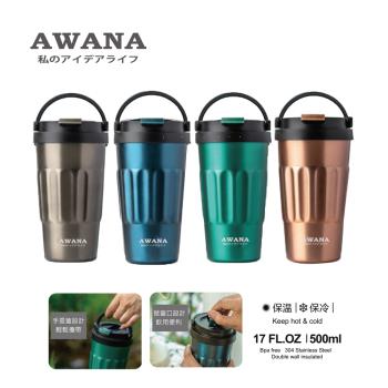 【AWANA】304不鏽鋼手提經典咖啡杯500ml AF-500 (顏色隨機出貨)