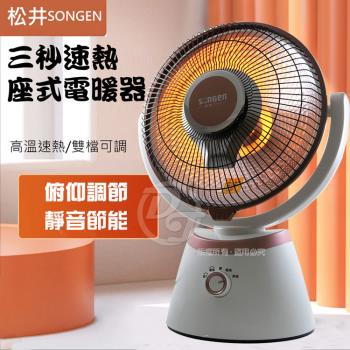 【SONGEN 松井】12吋瞬熱式碳素電暖器/暖氣機/電暖扇/循環扇(SG-C900DF) 
