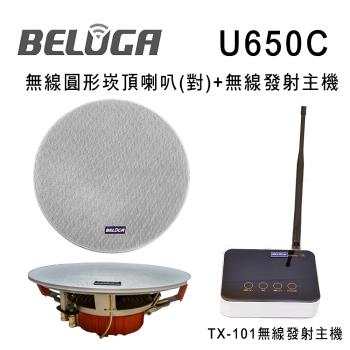 BELUGA 白鯨牌 UF650C無線崁頂喇叭標配組(含無線發射主機TX-101+一對無線圓形崁頂喇叭)