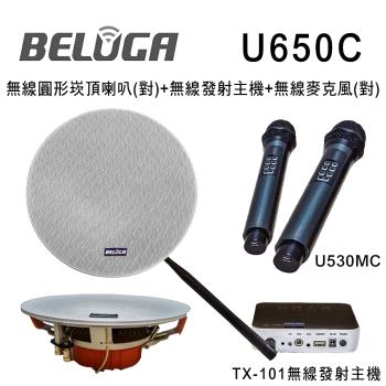 BELUGA 白鯨牌 UF650C 無線圓形崁頂喇叭美聲組(含標配組+無線手持麥克風1對U530MC)