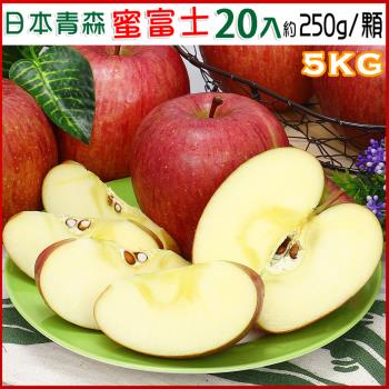 愛蜜果 日本青森蜜富士蘋果20顆禮盒(約5公斤/盒)