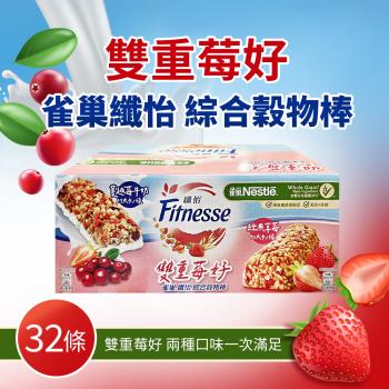 【Nestle 雀巢纖怡】蔓越莓牛奶&amp;草莓穀物棒(23.5g*32入/盒)