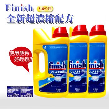 FINISH 全新超濃縮配方1.2kg洗碗粉-3入(平輸品)