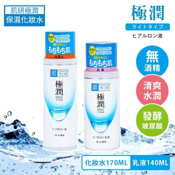 【肌研】極致保濕化妝水乳液   1+1組合  (化妝水170ml+乳液140ml)-日本境內版