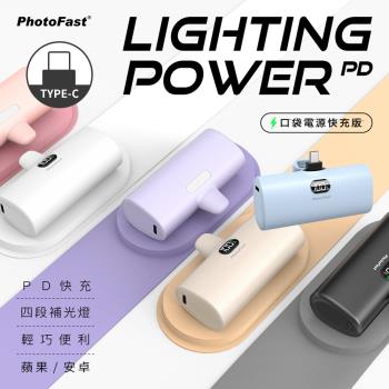 PhotoFast【PD快充版】TypeC直插式口袋電源 Lighting Power 行動電源 (四段補光燈)