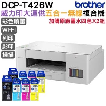 Brother DCP-T426W 威力印大連供五合一無線複合機+BTD60BK+BT5000CMY原廠墨水4色二組