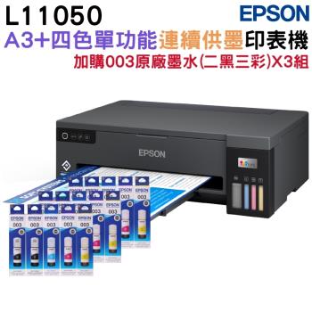 Epson L11050 A3+ 單功能大尺吋連續供墨印表機+3組原廠墨水 保固5年