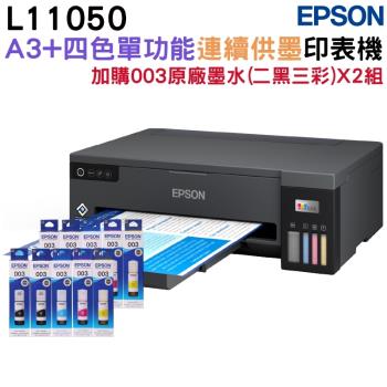 Epson L11050 A3+ 單功能大尺吋連續供墨印表機+2組原廠墨水 3年保固
