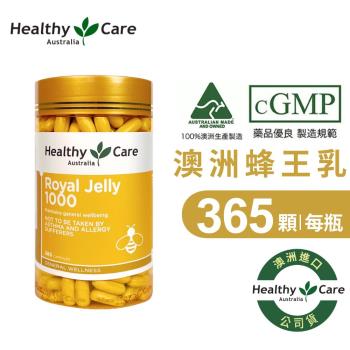 Healthy Care 澳洲蜂王乳膠囊1000(365顆/罐)