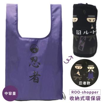 日本Rootote超好收納袋環保袋ROO-shopper系列購物袋673604忍者(約16公升)日系外出袋摺疊袋手提袋