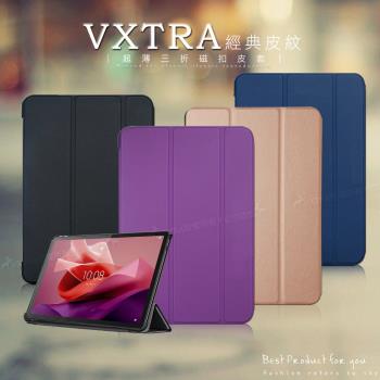 VXTRA 聯想 Lenovo Tab P12 TB370FU 12.7吋 經典皮紋三折保護套 平板皮套