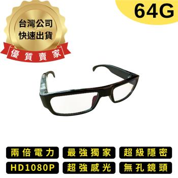 K012 64G 高清密錄眼鏡 眼鏡攝影機 偽裝攝影機 針孔攝影機密錄器 錄影眼鏡 看到哪錄到哪【寶力數位】