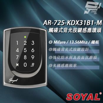 [昌運科技] SOYAL AR-725-K(AR-725K) Mifare MF 亮黑 鐵框 按鍵鍵盤門禁讀頭 觸碰式背光按鍵設計款感應讀頭