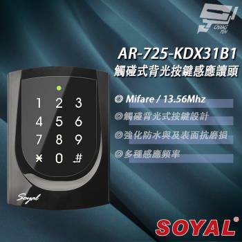 [昌運科技] SOYAL AR-725-K(AR-725K) Mifare MF 亮黑 按鍵鍵盤門禁讀頭 觸碰式背光按鍵設計款感應讀頭