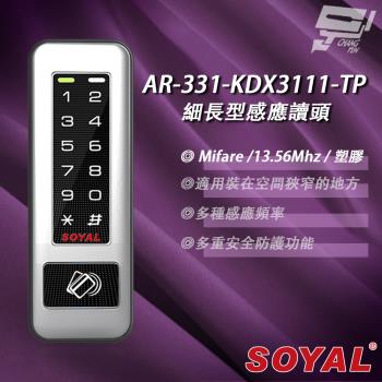 [昌運科技] SOYAL AR-331-K(AR-331K) E4 Mifare MF 塑膠 按鍵鍵盤門禁讀頭 細長型感應讀頭