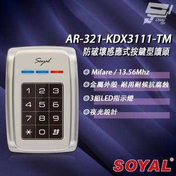 [昌運科技] SOYAL AR-321-K(AR-321K) E1 Mifare MF 銀色 按鍵鍵盤門禁讀頭 防破壞感應式按鍵型讀頭