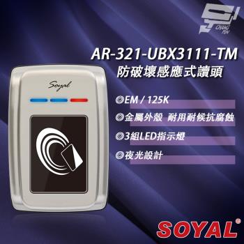 [昌運科技] SOYAL AR-321-U(AR-321U) E1 125K EM 銀色 門禁讀頭 防破壞感應式讀頭
