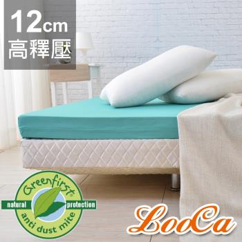 【特談】LooCa 法國Greenfisrt 防蹣防蚊高釋壓12cm記憶床墊-雙人加大6尺 贈隨行水洗被+美式枕套*2