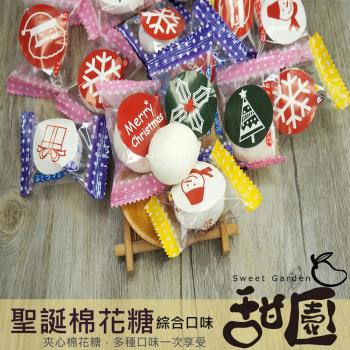【甜園】 聖誕夾心棉花糖 500g x1