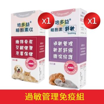 東森獨家組-培多益-維持犬貓免疫力(1g/入,10入/盒)*1盒+犬貓過敏管理(1.2g/入,10入/盒)*1盒-yoxi