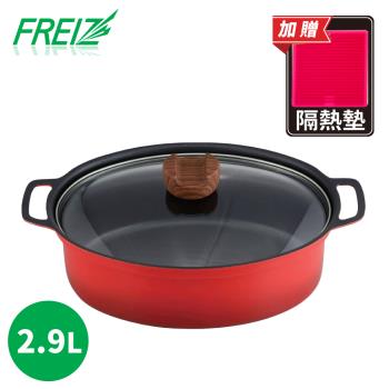 【FREIZ】日本品牌橢圓不沾雙耳鍋(附蓋) 2.9L 加贈mastrad矽膠隔熱墊