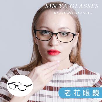 【SINYA】頂級老花眼鏡 時尚水墨黑 台灣製造 閱讀眼鏡 高硬度耐磨鏡片 配戴不暈眩