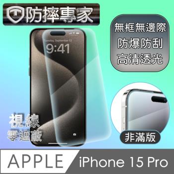 防摔專家 iPhone 15 Pro 超薄(非滿版)鋼化玻璃保護貼
