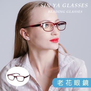 【SINYA】頂級老花眼鏡 時尚晚霞紅 台灣製造 閱讀眼鏡 高硬度耐磨鏡片 配戴不暈眩