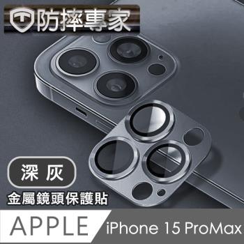 防摔專家 iPhone 15 Pro Max 鎧甲一體金屬三眼鏡頭貼-深灰