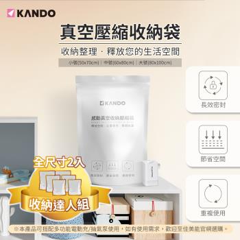 Kando 感動 真空壓縮收納袋 -(6件組) 真空袋 壓縮袋 衣物收納袋 大中小各2