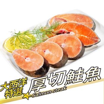 【RealShop 真食材本舖】大西洋特選厚切鮭魚 約350gX10片