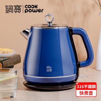 會員福利專用CookPower 鍋寶 316不鏽鋼雙層防燙快煮壺1.8L-藍(KT-92182B)