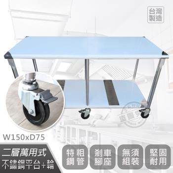 Abis 客製商品-豪華升級版75X150CM二層圓角430不鏽鋼桌-附煞車輪/料理桌/工作台(2.5尺x5尺)-1入