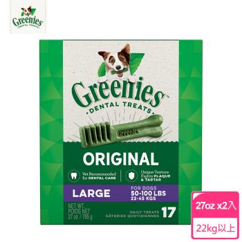 【Greenies健綠】狗潔牙骨 22公斤以上專用 原味 27oz*2入 寵物/潔牙骨/狗食