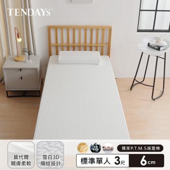 【TENDAYS】舒眠柔睡紓壓床墊3尺標準單人(6cm厚 記憶棉層+高Q彈纖維層)