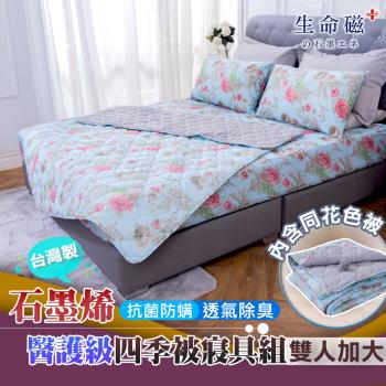 【日本旭川】石墨烯床包枕頭套件組+涼被組加大_香檳玫瑰
