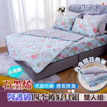 【日本旭川】石墨烯床包枕頭套件組+涼被組雙人_香檳玫瑰