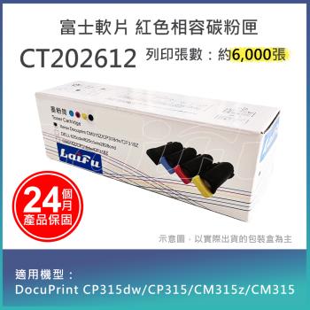 【LAIFU】FUJIFILM 富士軟片 相容高容量紅色碳粉匣 CT202612 (6K) 適用 DP CM315, DPCM315Z