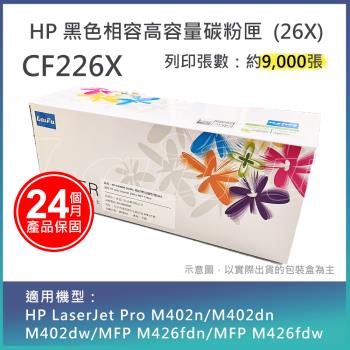 【LAIFU】HP CF226X (26X) 相容黑色碳粉匣(9K) 適用 HP LaserJet Pro M402n/M402dn/M402dw