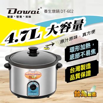 Dowai 多偉 4.7L不鏽鋼耐熱陶瓷燉鍋DT-602