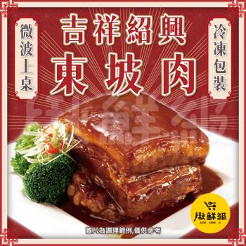 【單入】吉祥 紹興東坡肉 (630g/包)
