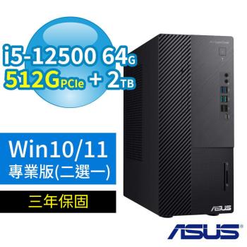 ASUS 華碩 B660 商用電腦 12代i5/64G/512G+2TB/DVD/Win10 Pro/Win11專業版/三年保固