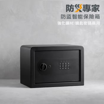 【防災專家】中型防盜密碼保險箱 鑰匙、密碼兩用 台灣專業保固 (XSB-25)