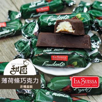 【甜園】LA SUISSA 義大利 薄荷條巧克力 1000gx1包 黑巧克力、蘿莎巧克力、薄片巧克力、健身、登山