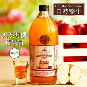 Holistic Medicine 自然醫生有機蘋果醋946ml-2罐組